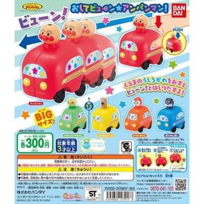 おしてビューン☆アンパンマン!