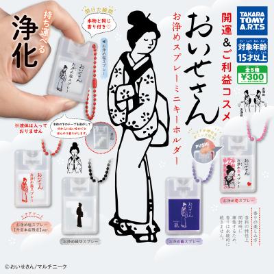 おいせさん
お浄めスプレーミニキーホルダー
