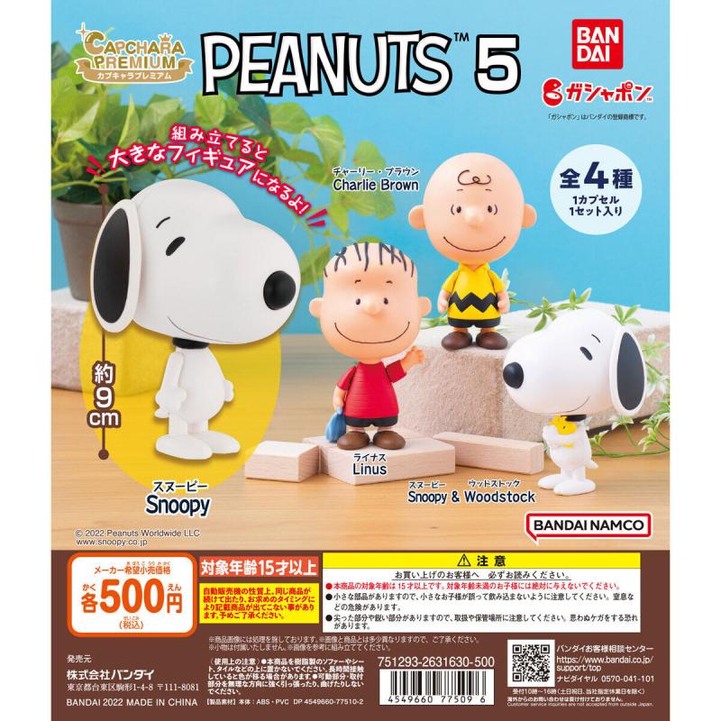 カプキャラプレミアム　PEANUTS5