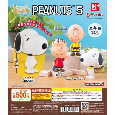 カプキャラプレミアム PEANUTS5