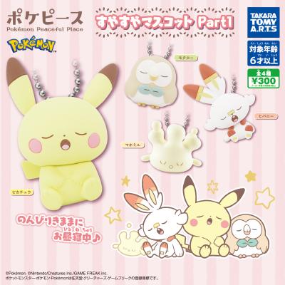 ポケピース
すやすやマスコット Part1