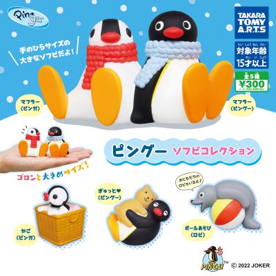 ピングー ソフビコレクション