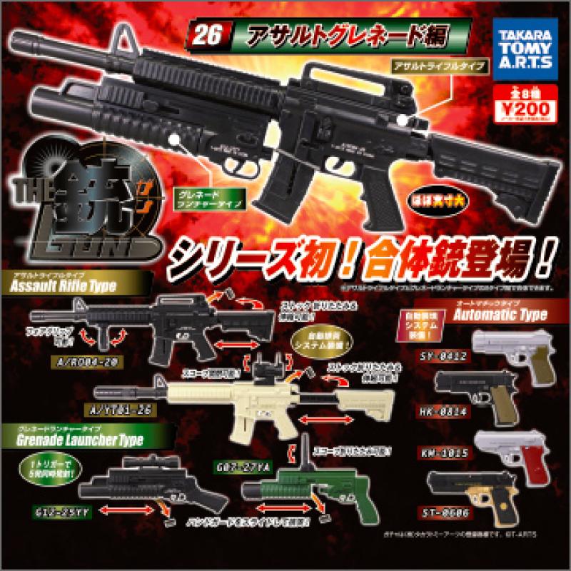 THE銃　Part26
アサルトグレネード編