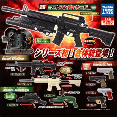 THE銃 Part26
アサルトグレネード編