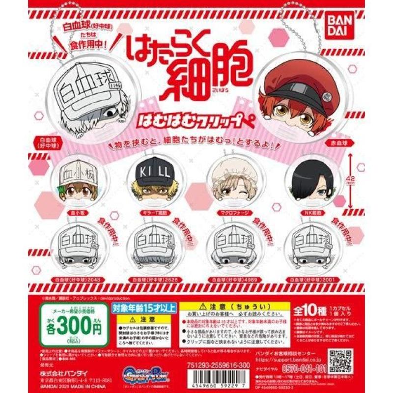 はたらく細胞 はむはむクリップ