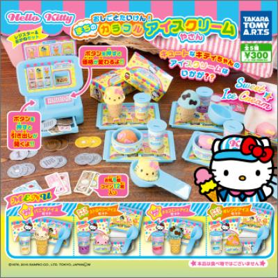 ハローキティ
おしごとたいけん!まちのカラフルアイスクリームやさん