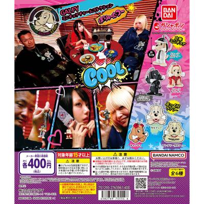 GALFY ミニチュアチャームコレクション ぼりゅーむつー