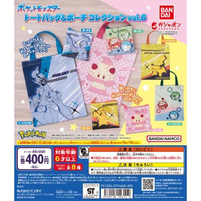 ポケットモンスター トートバッグ&ポーチコレクションvol.6