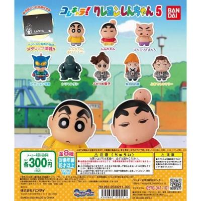 コレキャラ! クレヨンしんちゃん5