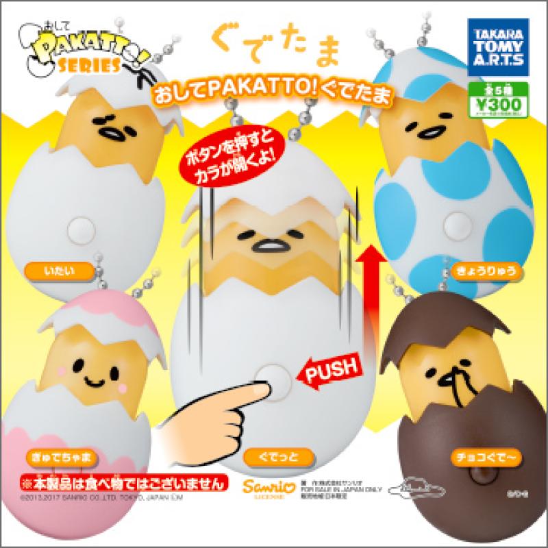 おしてPAKATTO!ぐでたま
