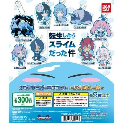 転生したらスライムだった件 カプセルラバーマスコット~リムル様と一緒~