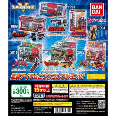 スーパー戦隊シリーズ 変身アイテムピンズコレクション01