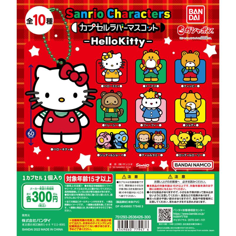 Sanrio characters　カプセルラバーマスコット -HelloKitty‐