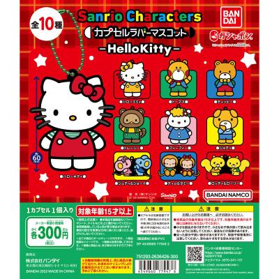 Sanrio characters カプセルラバーマスコット -HelloKitty‐