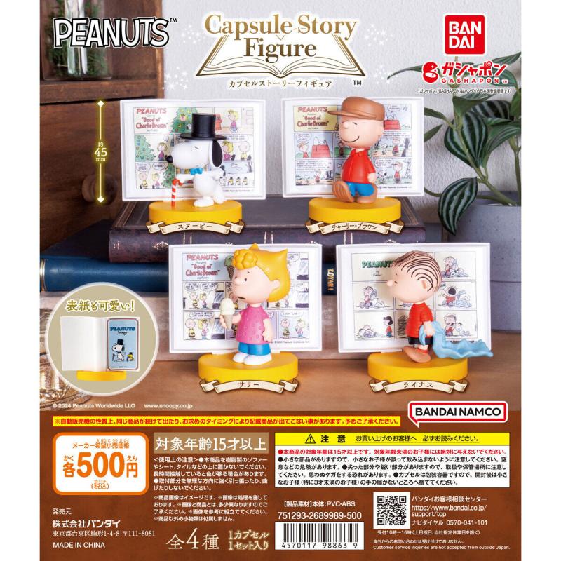 PEANUTS カプセルストーリーフィギュア