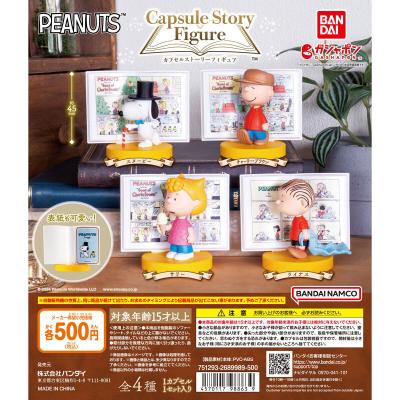 PEANUTS カプセルストーリーフィギュア