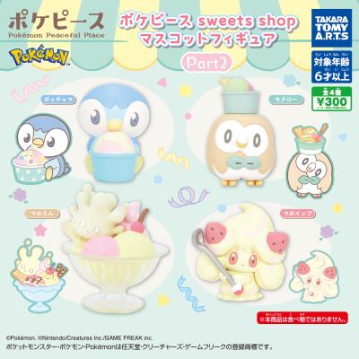 ポケピース sweets shop
マスコットフィギュア Part2