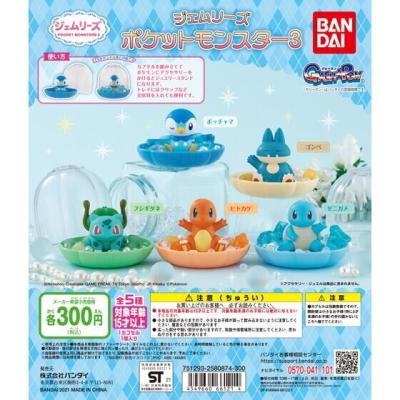 ジェムリーズ ポケットモンスター3