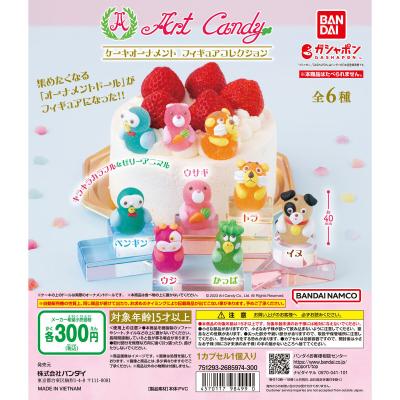 アートキャンディ ケーキオーナメント フィギュアコレクション