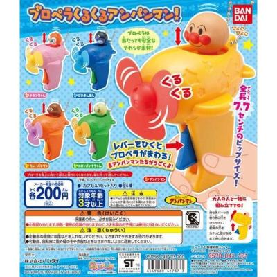 それいけ!アンパンマン プロペラくるくるアンパンマン!