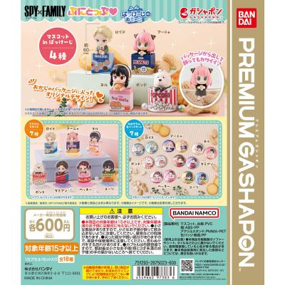 SPY×FAMILY ぷにとっぷぱっけーじのあそーと