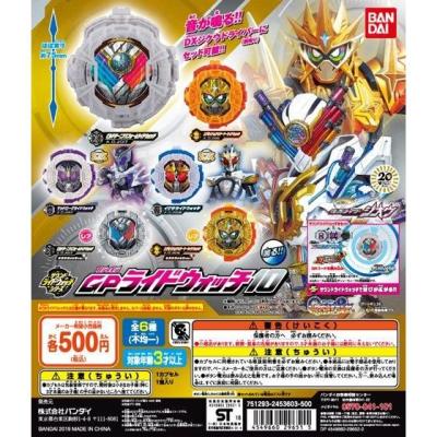 仮面ライダージオウ　サウンドライドウォッチシリーズGPライドウォッチ10
