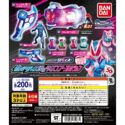 仮面ライダーリバイス Bigサイズエアーコレクション