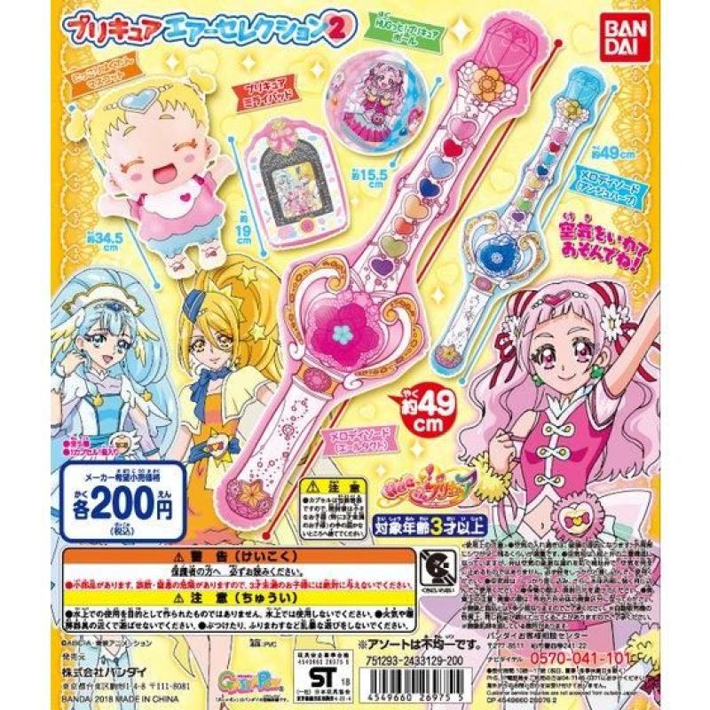 HUGっと!プリキュア プリキュアエアーセレクション2