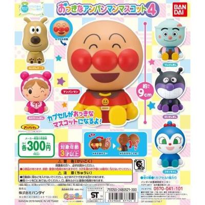 それいけ！アンパンマン　おっきなアンパンマンマスコット4