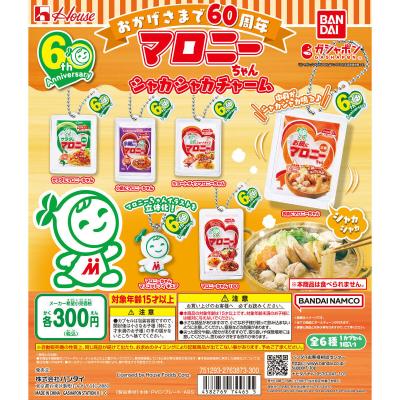 ハウス食品 マロニーちゃん シャカシャカチャーム