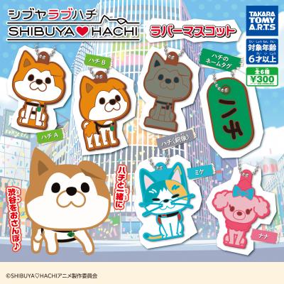 SHIBUYA♡HACHI
ラバーマスコット