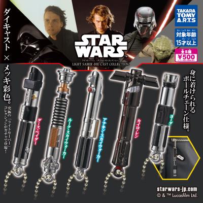 スター・ウォーズ ライトセーバー
-ダイキャストコレクション-
