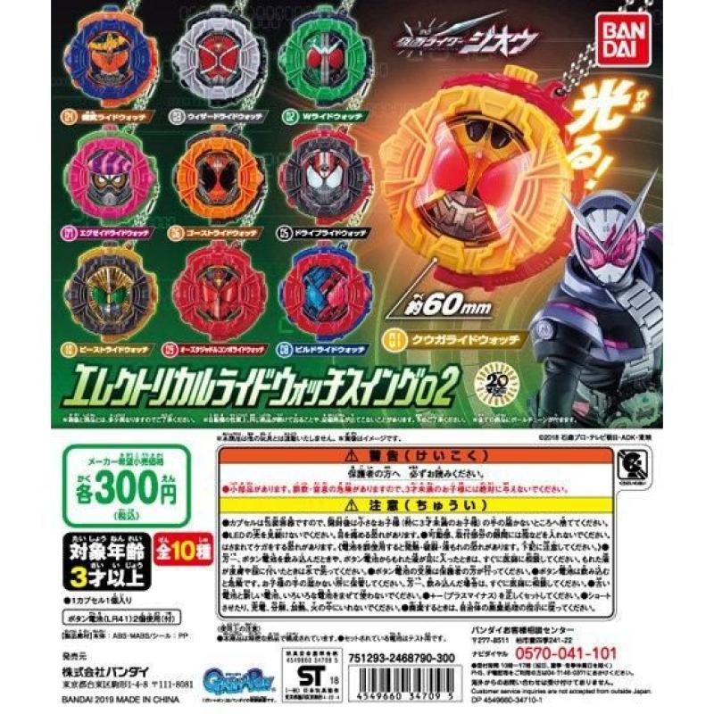 仮面ライダージオウ　エレクトリカルライドウォッチスイング02
