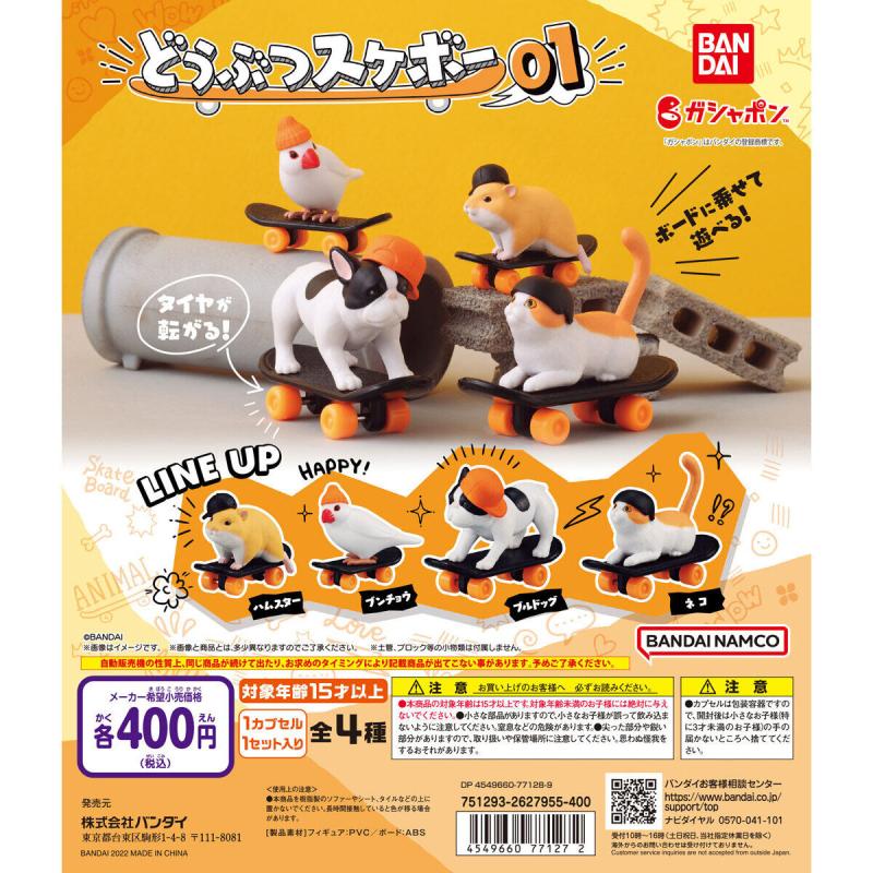 どうぶつスケボー01
