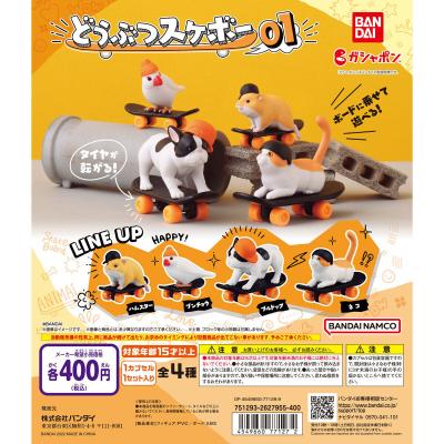 どうぶつスケボー01