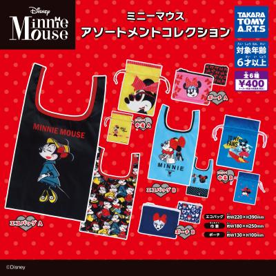 ミニーマウス
アソートメントコレクション