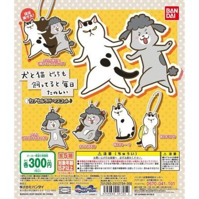 犬と猫どっちも飼ってると毎日たのしい　カプセルラバーマスコット