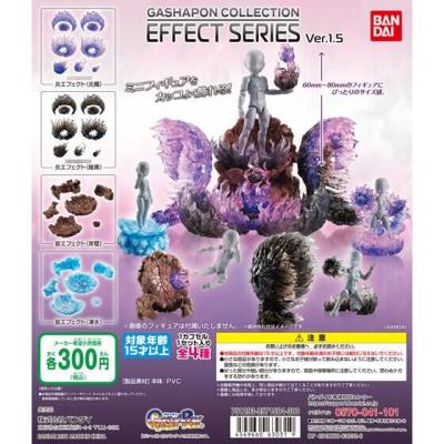 ガシャポン！コレクション　EFFECT SERIES Ver.1.5
