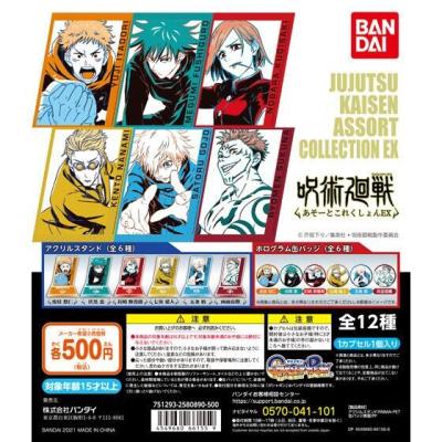 呪術廻戦　あそーとこれくしょんEX