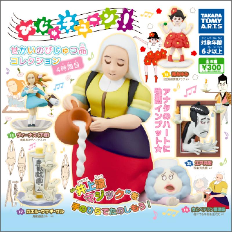 びじゅチューン!
せかいのびじゅつ品コレクション 4時間目