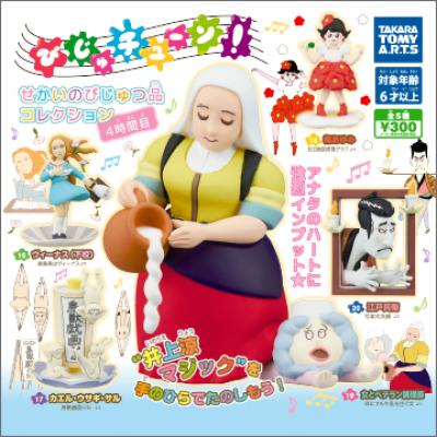 びじゅチューン!
せかいのびじゅつ品コレクション 4時間目