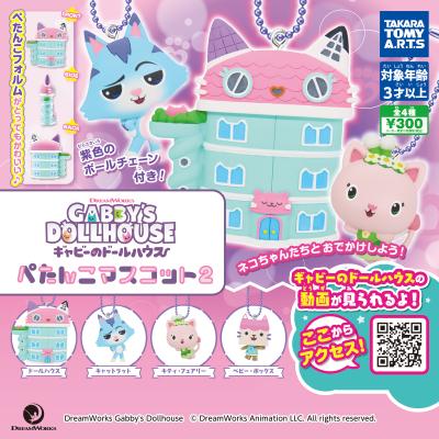 ギャビーのドールハウス
ぺたんこマスコット2