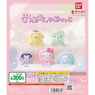 サンリオキャラクターズ おふとんかぶりっこ