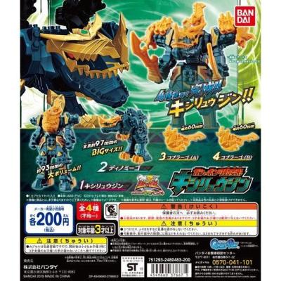 騎士竜戦隊リュウソウジャー ガシャポン可動変形キシリュウジン