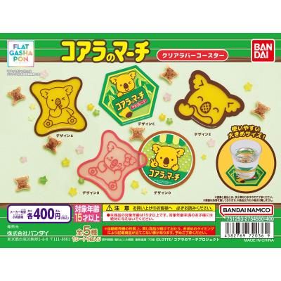 【フラットガシャポン】コアラのマーチ クリアラバーコースター