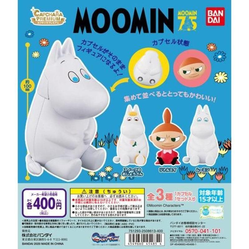 カプキャラプレミアム　ムーミン