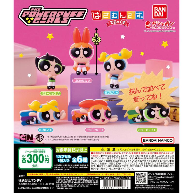 パワーパフ ガールズ はさむんです。でらっくす