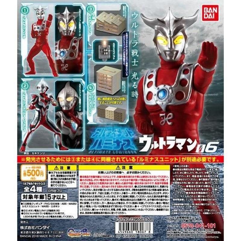 アルティメットルミナス　ウルトラマン06