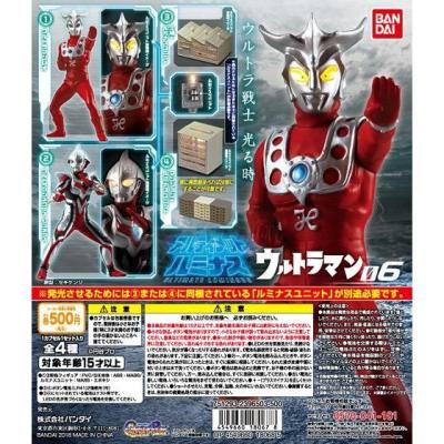 アルティメットルミナス ウルトラマン06