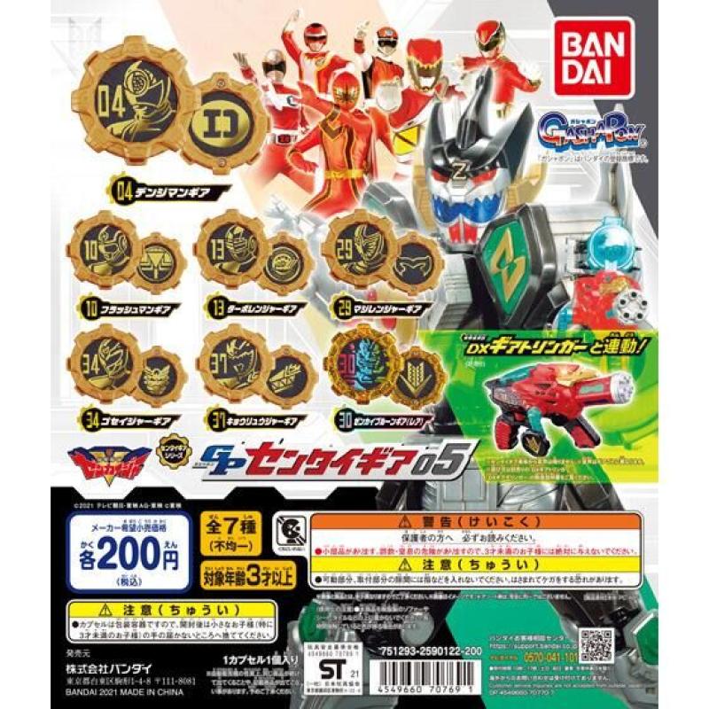 機界戦隊ゼンカイジャー　GPセンタイギア05